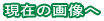���݂̉摜��