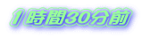 �P����30���O